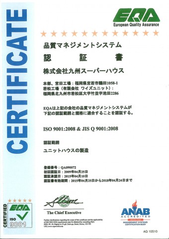 九州スーパーハウス ISO9001